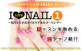 I LOVE NAIL 1