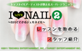 I LOVE NAIL 2