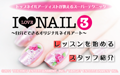 I LOVE NAIL 3