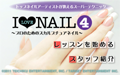 I LOVE NAIL 4